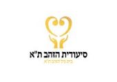 סיעודית הזהב תל אביב – מחלקה סיעודית בתל אביב