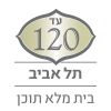 עד 120 תל אביב – דיור מוגן בתל אביב